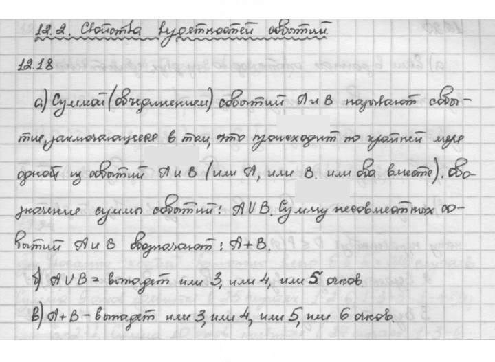 Скан решения номера 12.18