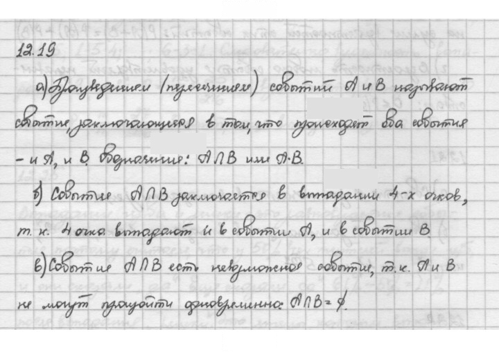 Скан решения номера 12.19