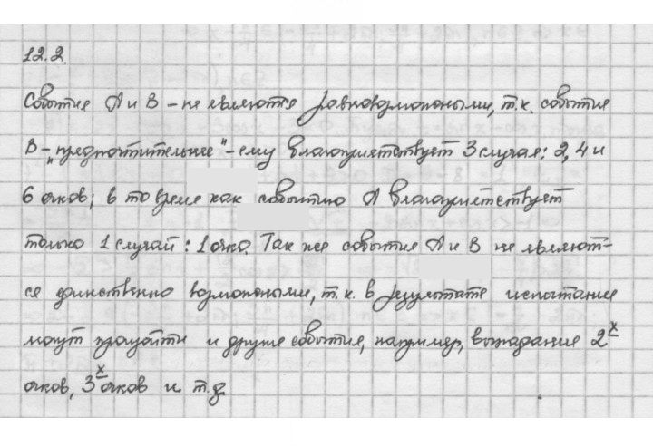 Скан решения номера 12.2