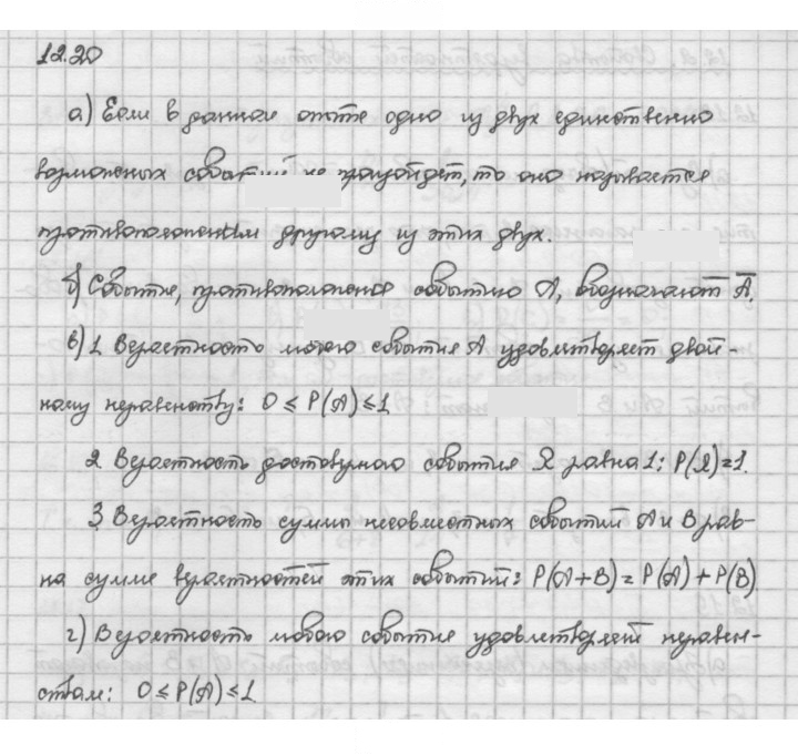 Скан решения номера 12.20