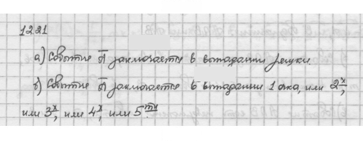 Скан решения номера 12.21