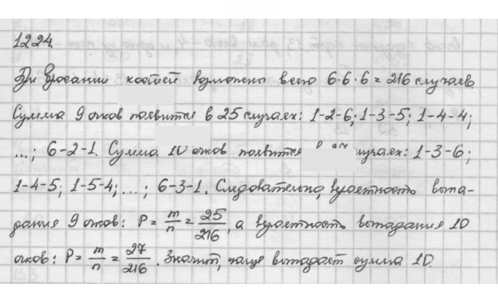 Скан решения номера 12.24