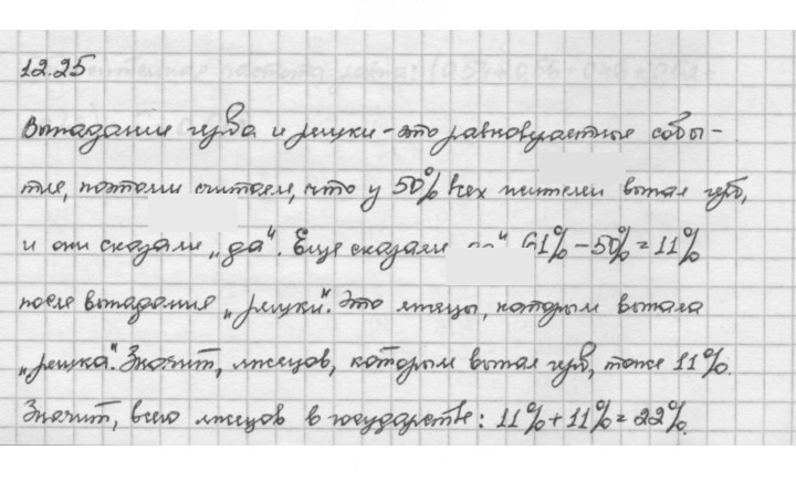 Скан решения номера 12.25
