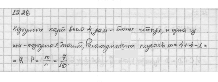 Скан решения номера 12.26