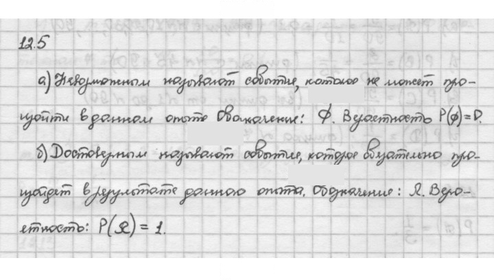 Скан решения номера 12.5