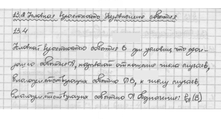 Скан решения номера 13.4
