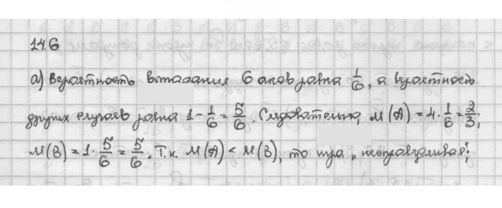 Скан решения номера 14.6