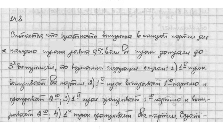 Скан решения номера 14.8