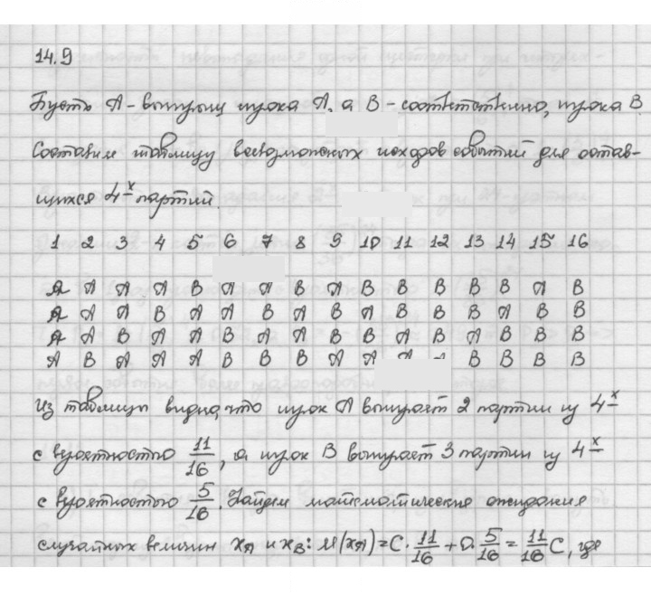 Скан решения номера 14.9