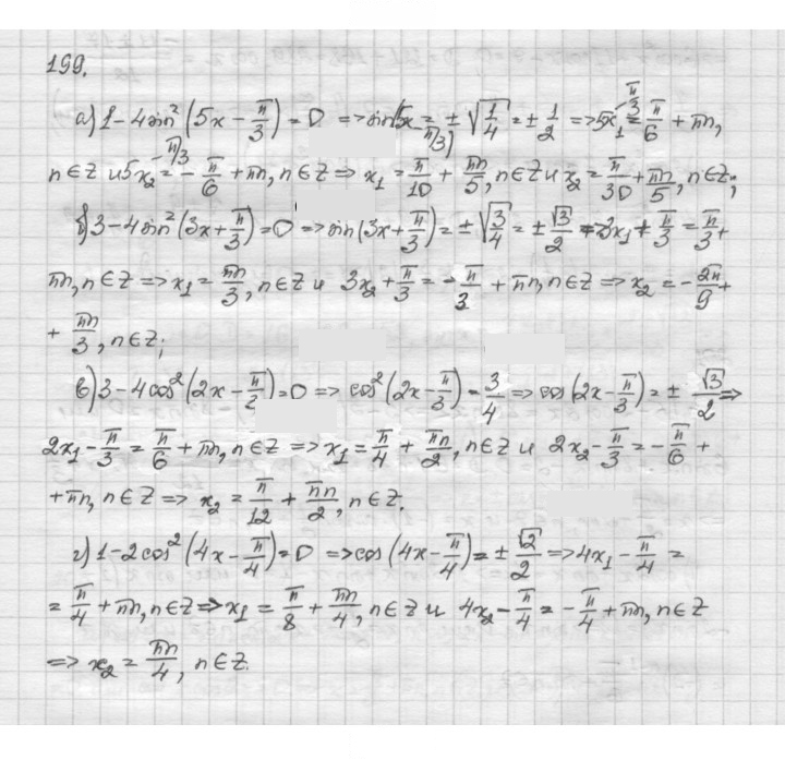 Скан решения номера 199
