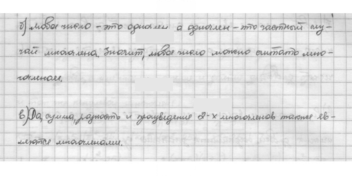 Скан решения номера 2.1