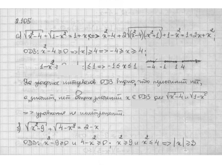 Скан решения номера 2.105