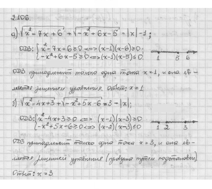 Скан решения номера 2.106