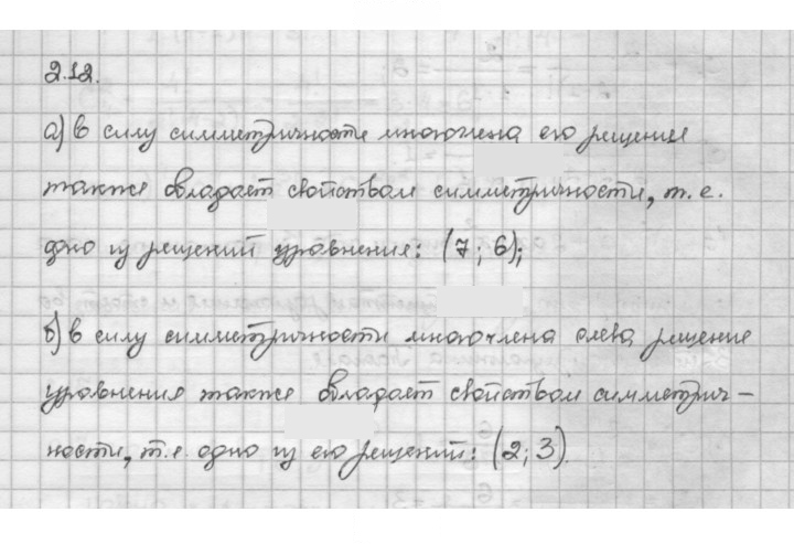 Скан решения номера 2.12
