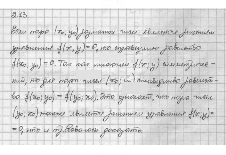 Скан решения номера 2.13
