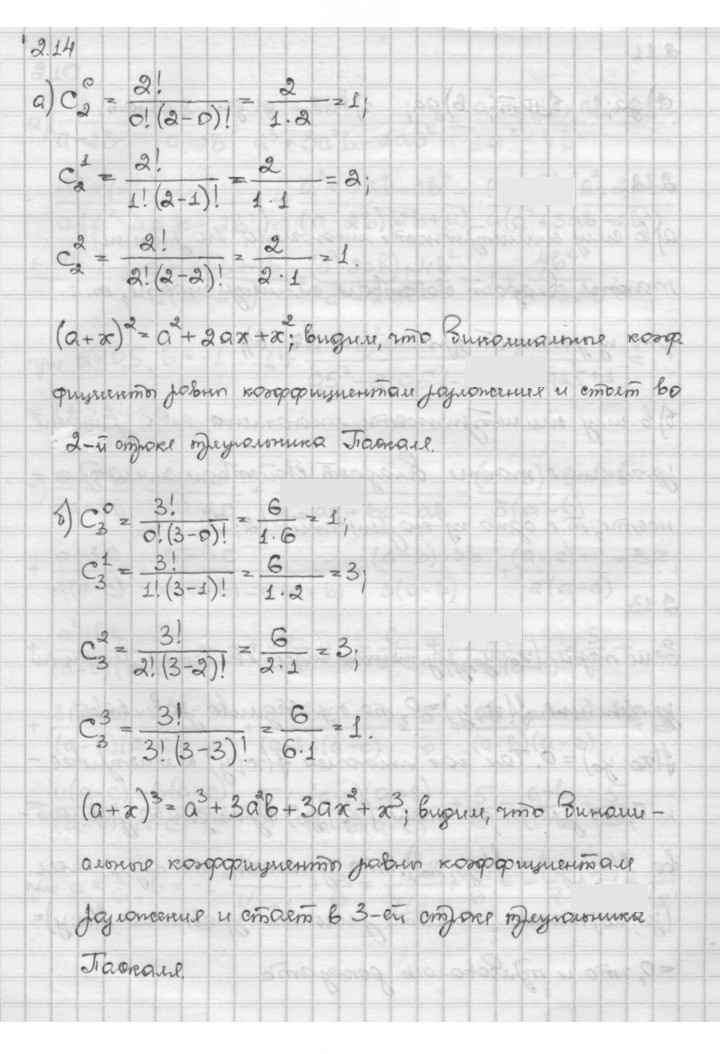 Скан решения номера 2.14