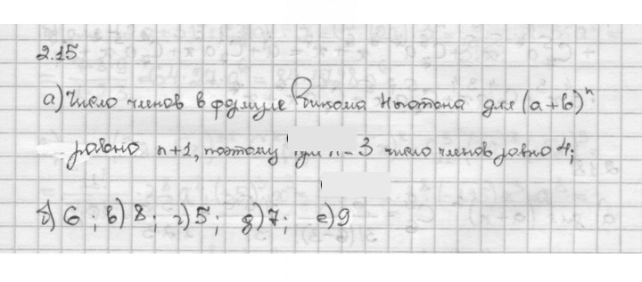 Скан решения номера 2.15