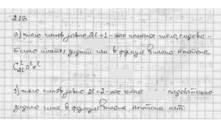 Скан решения номера 2.16