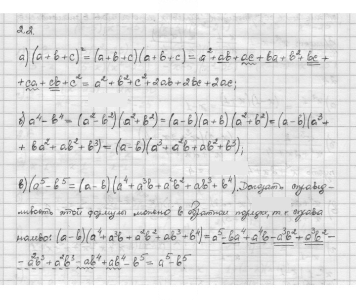 Скан решения номера 2.2
