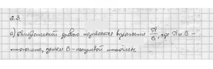 Скан решения номера 2.3