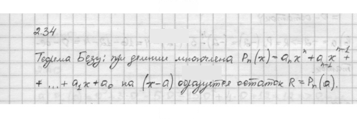 Скан решения номера 2.34