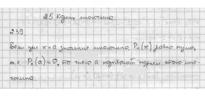 Скан решения номера 2.39