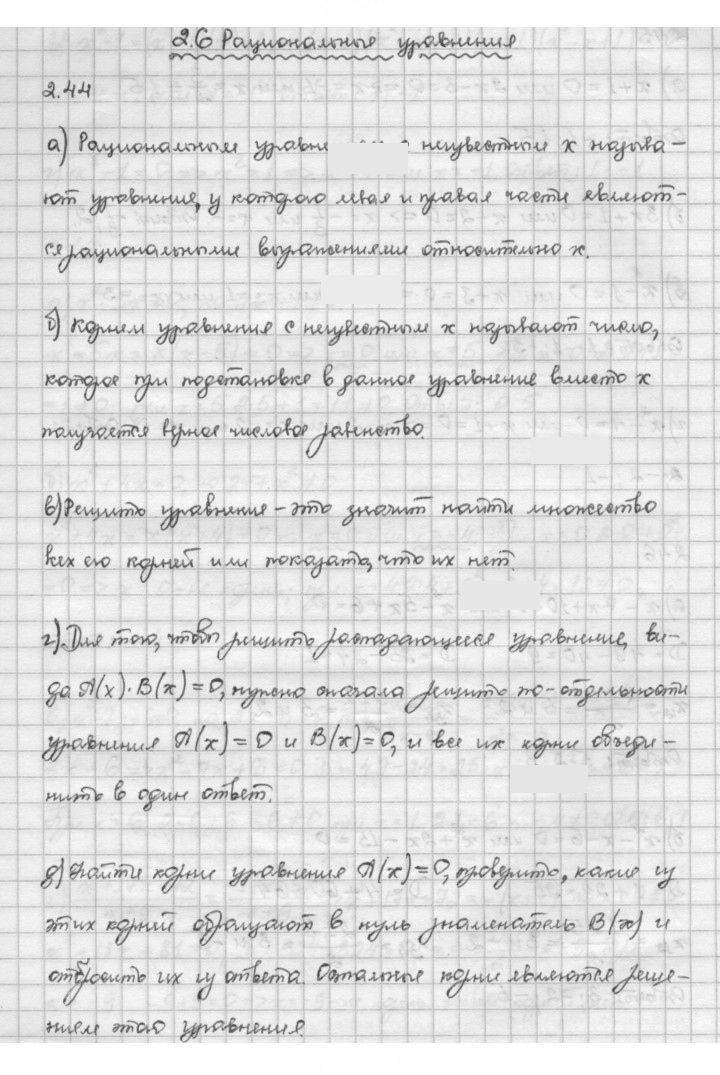 Скан решения номера 2.44