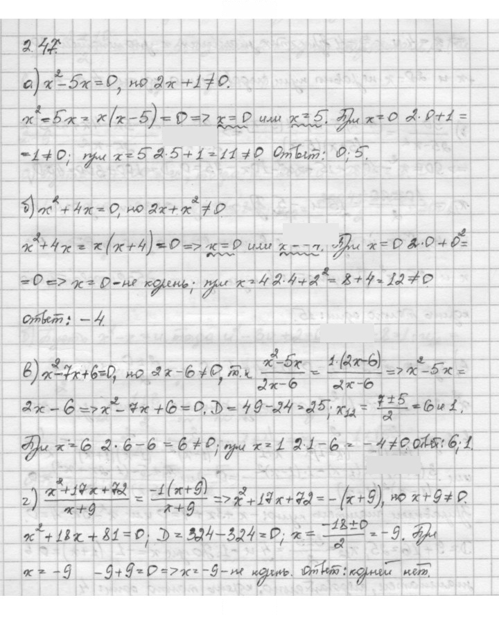 Скан решения номера 2.47