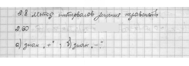 Скан решения номера 2.60