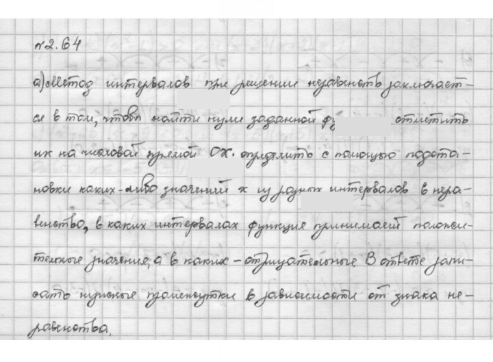 Скан решения номера 2.64