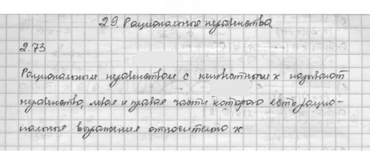 Скан решения номера 2.73
