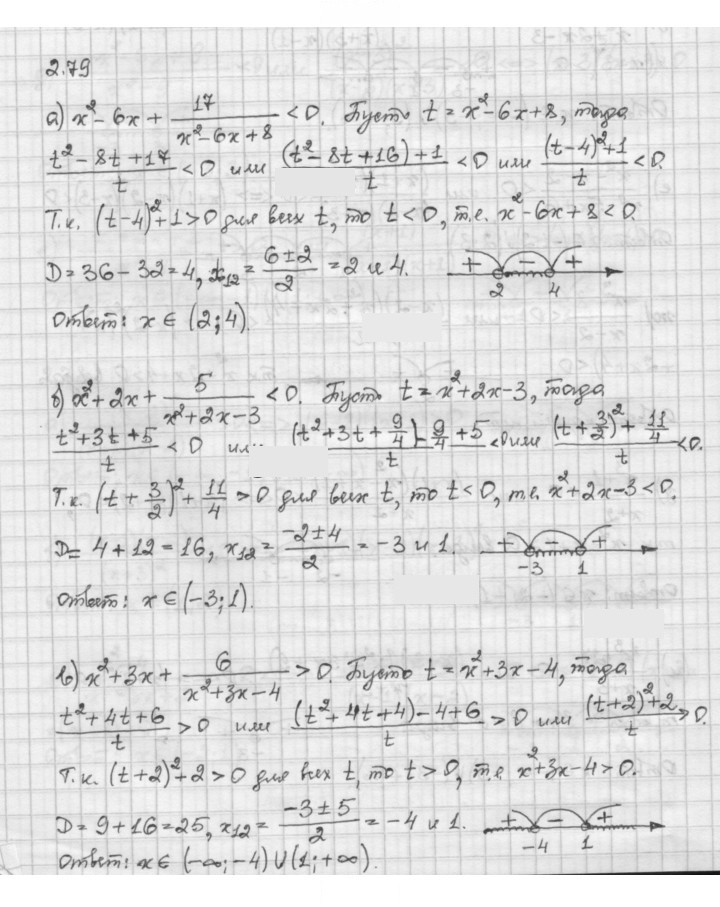 Скан решения номера 2.79