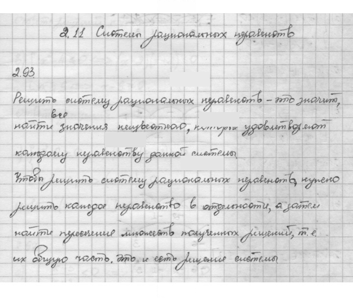 Скан решения номера 2.93