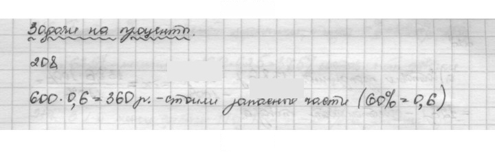 Скан решения номера 208