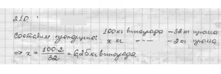 Скан решения номера 210