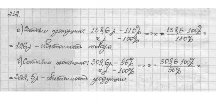 Скан решения номера 212