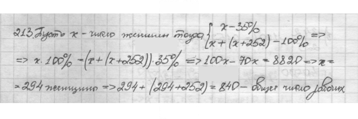 Скан решения номера 213