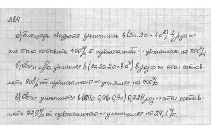 Скан решения номера 214