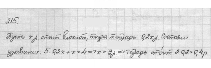 Скан решения номера 215