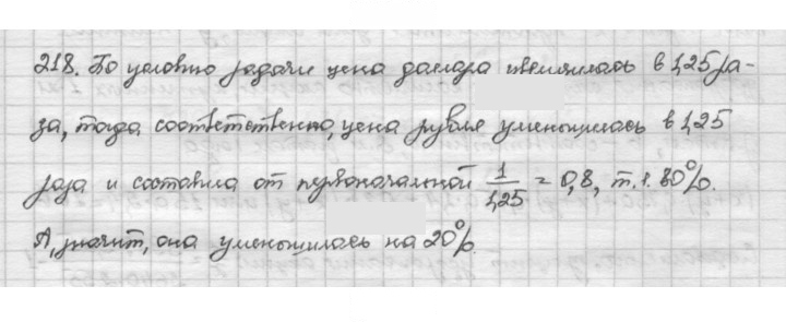 Скан решения номера 218