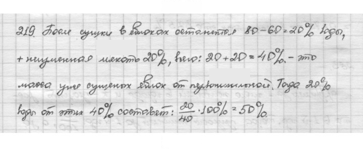 Скан решения номера 219