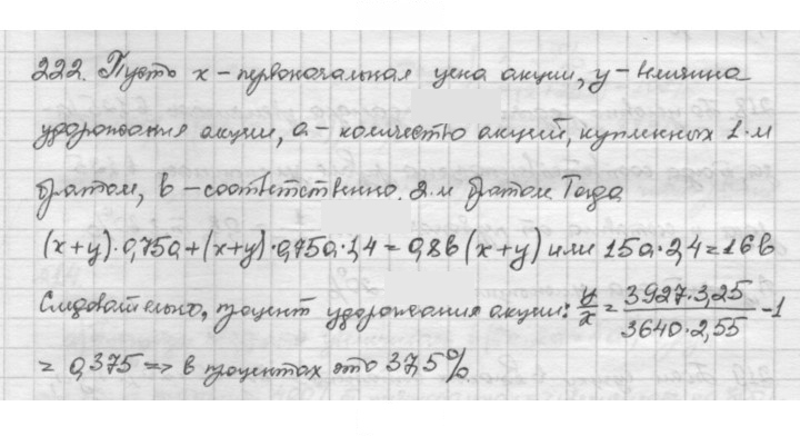 Скан решения номера 222
