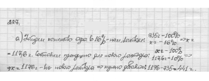 Скан решения номера 227