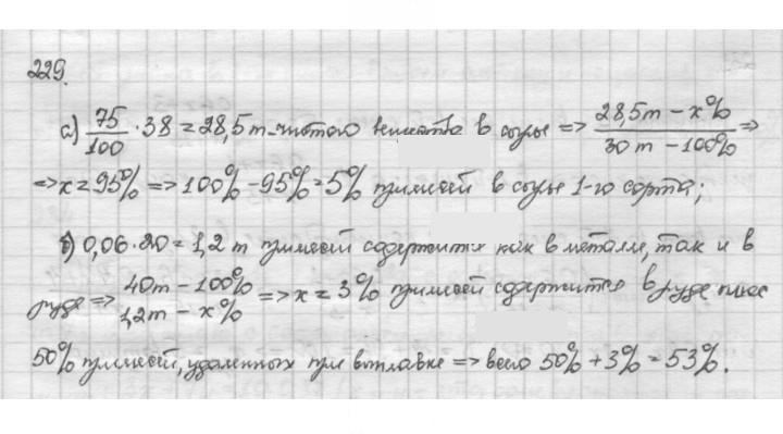 Скан решения номера 229