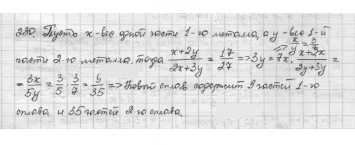 Скан решения номера 230