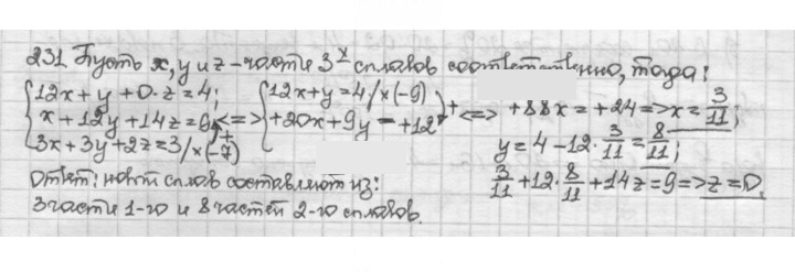 Скан решения номера 231