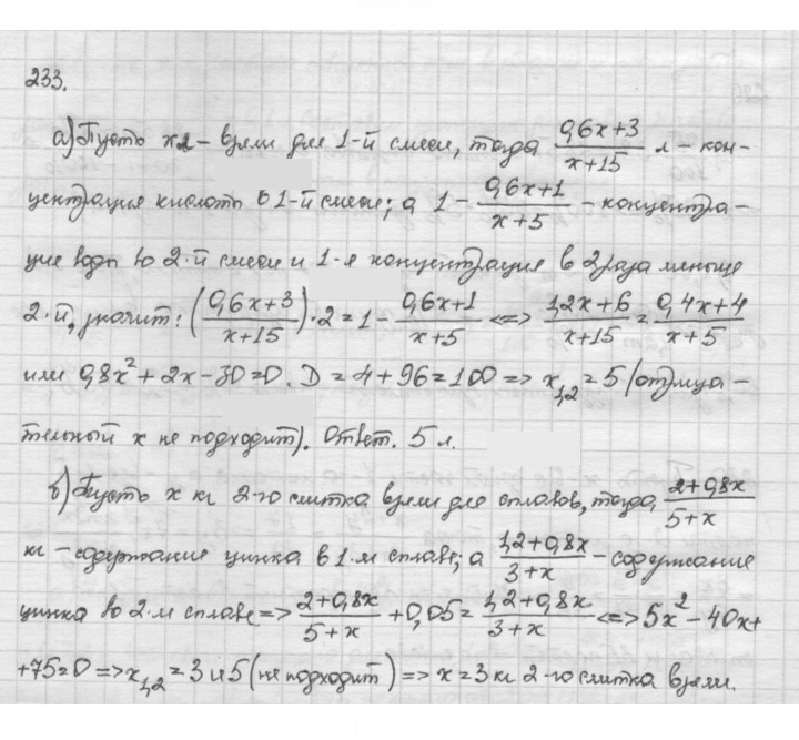 Скан решения номера 233