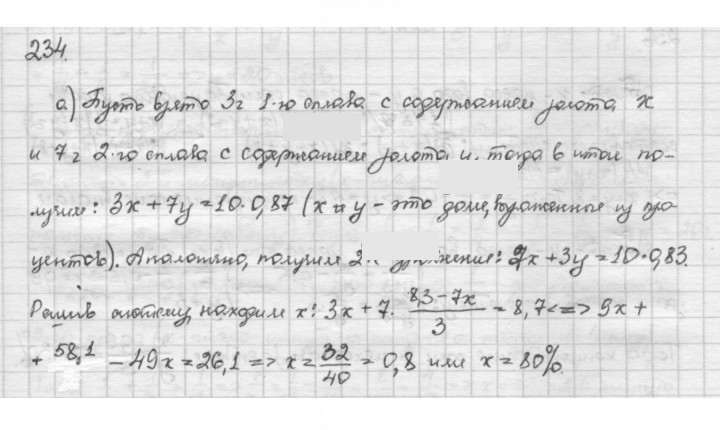 Скан решения номера 234