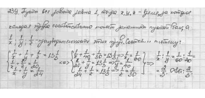 Скан решения номера 239