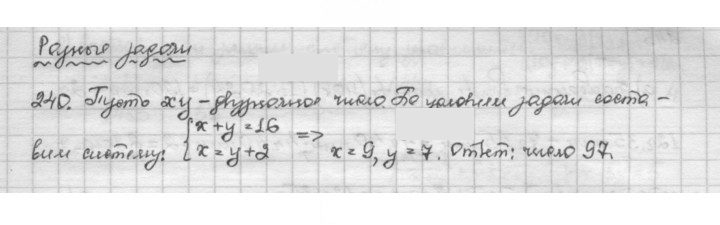 Скан решения номера 240